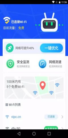 达达WiFi助手app官方版下载 v1.8.2