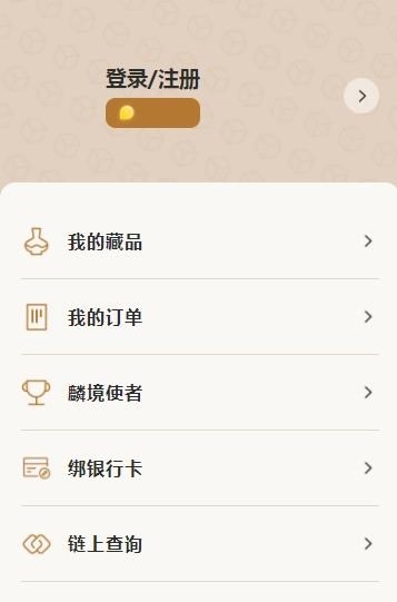 麟境数藏平台app官方版 v1.2