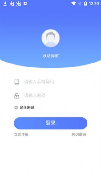 联动驿家房产app手机版下载 v1.0.0