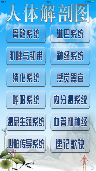 人体解剖图谱官网ios已付费免费版app v2.1