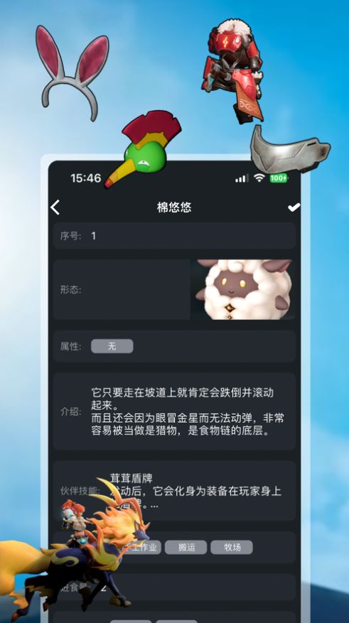 帕鲁助手app官方下载正版 v1.0