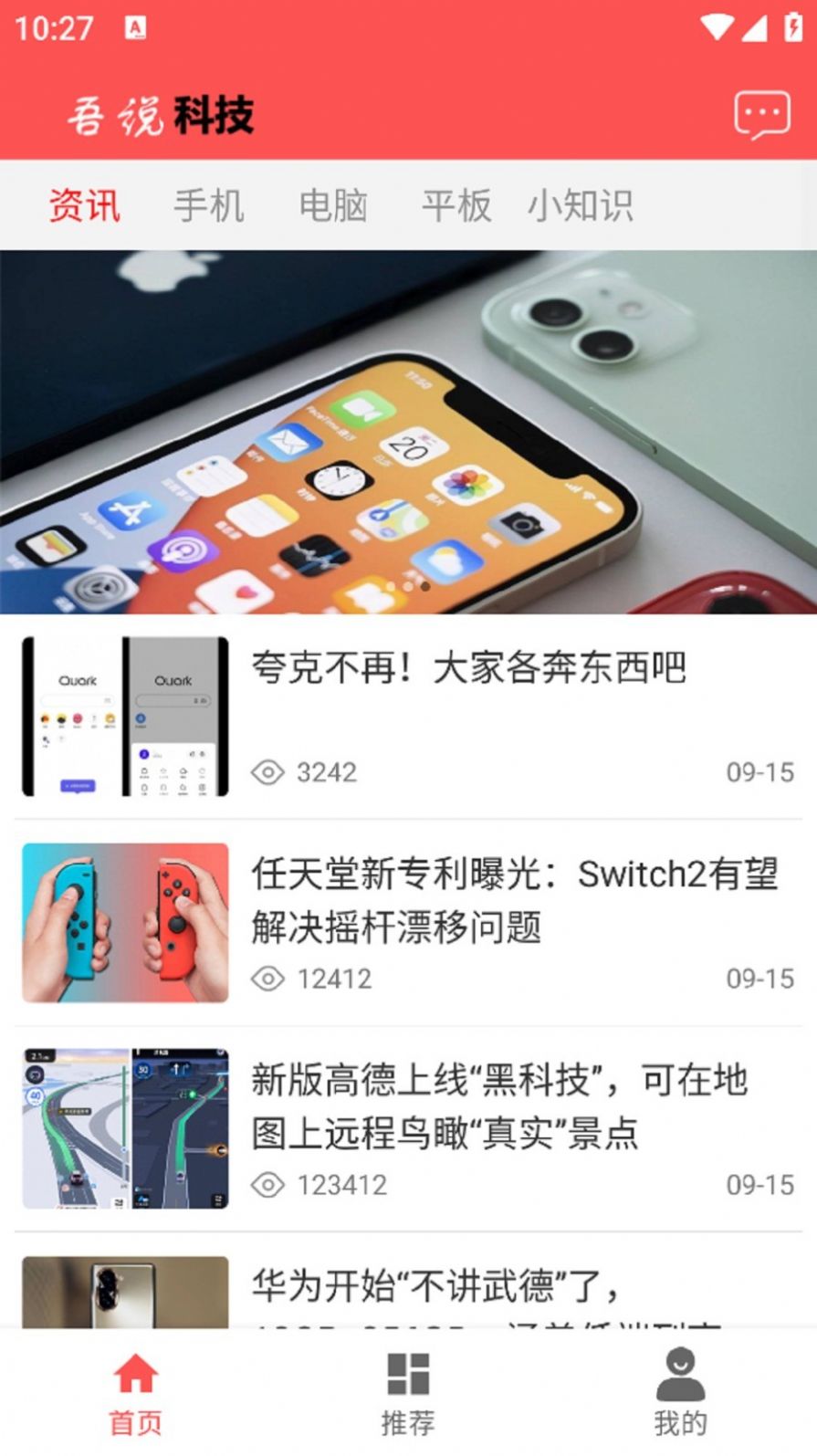 吾说科技资讯社区下载 v1.0