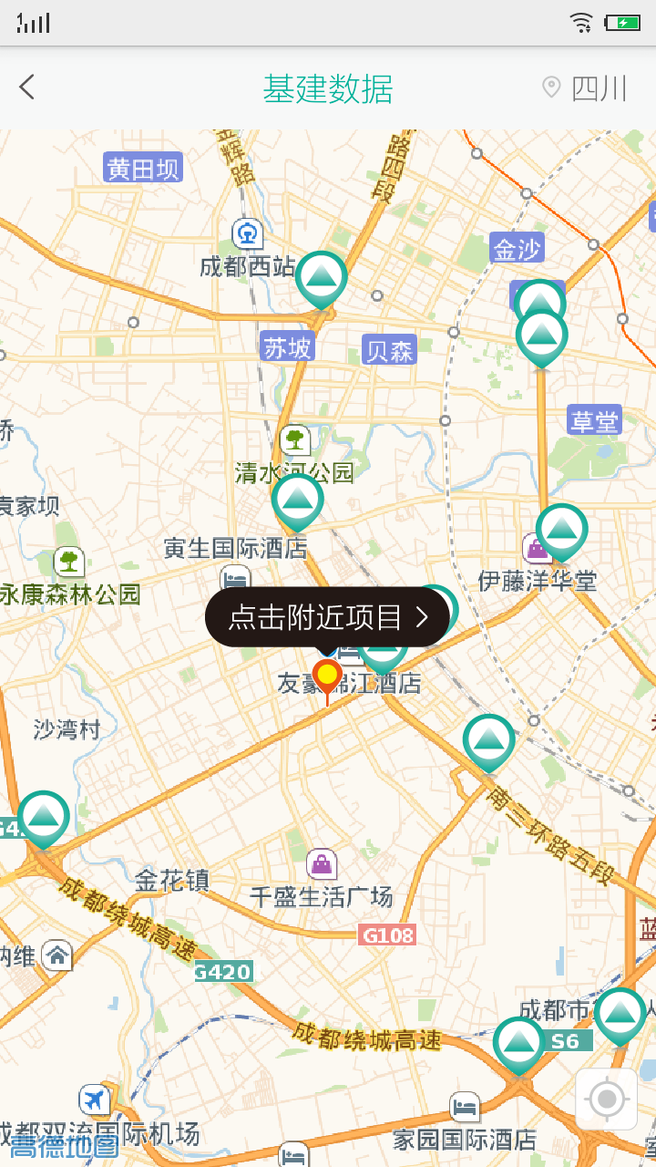 基建通手机版APP v6.2.5