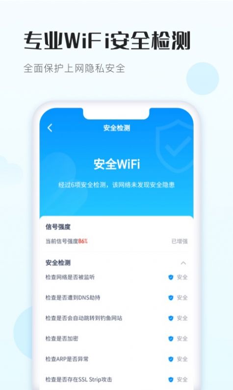 WiFi得宝最新版官方免费下载安装 v1.3.1