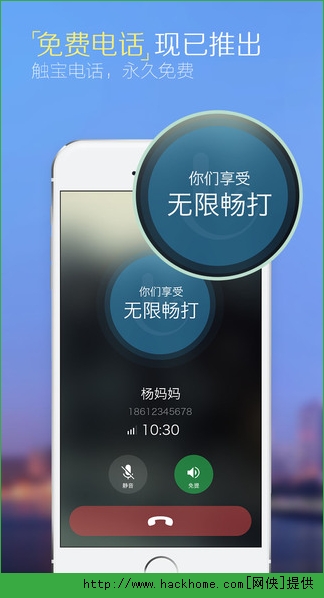 触宝电话官网iOS手机版app v6.8.5.4