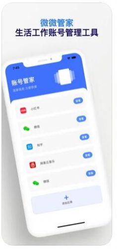 微多管家app官方版下载 v1.0