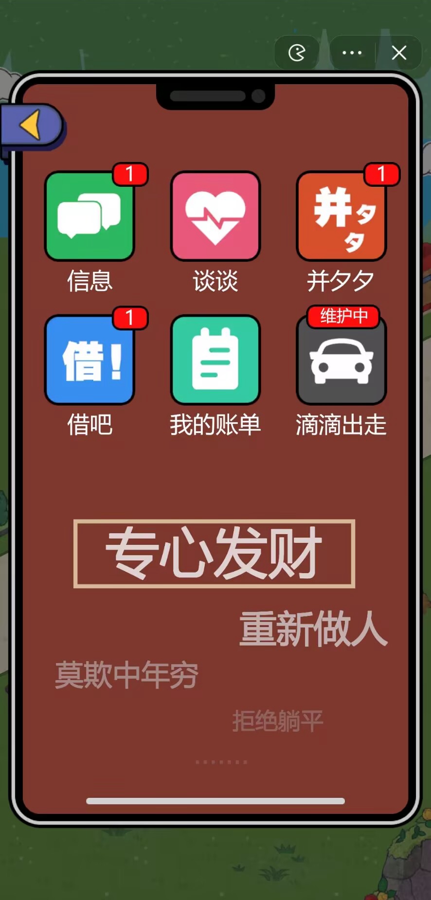 要活着小游戏免广告最新版 v0.1