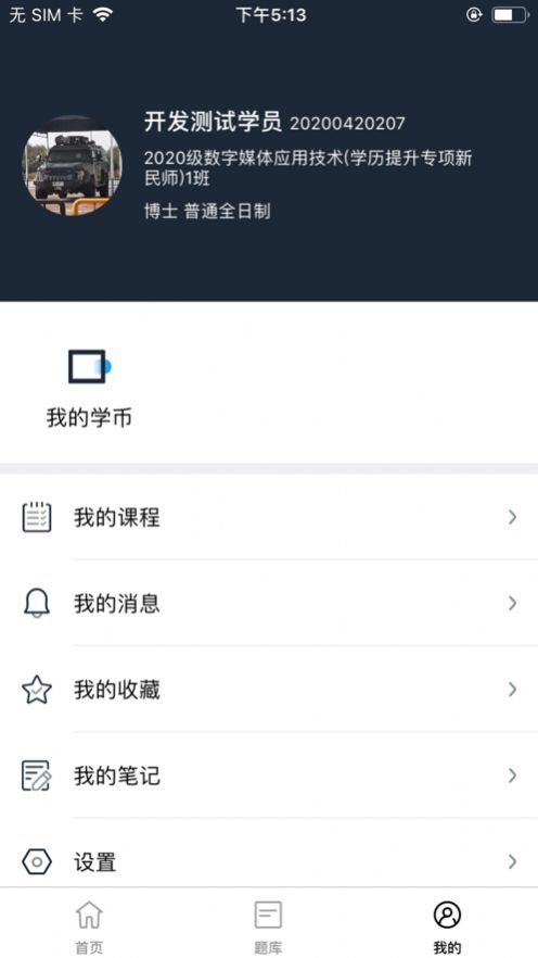 新民师网校app手机版 v1.0.33