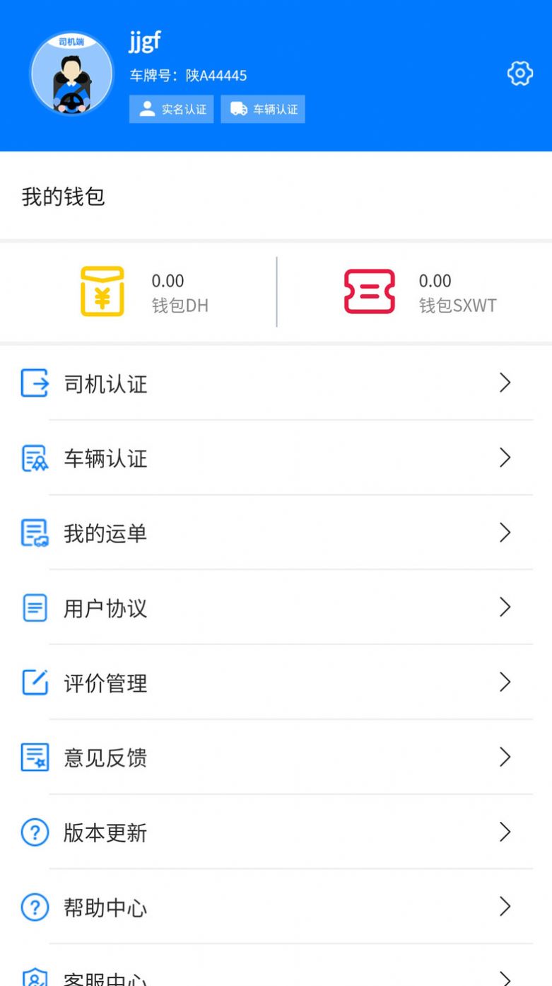 亿速通司机端APP应用软件下载 v1.0.0