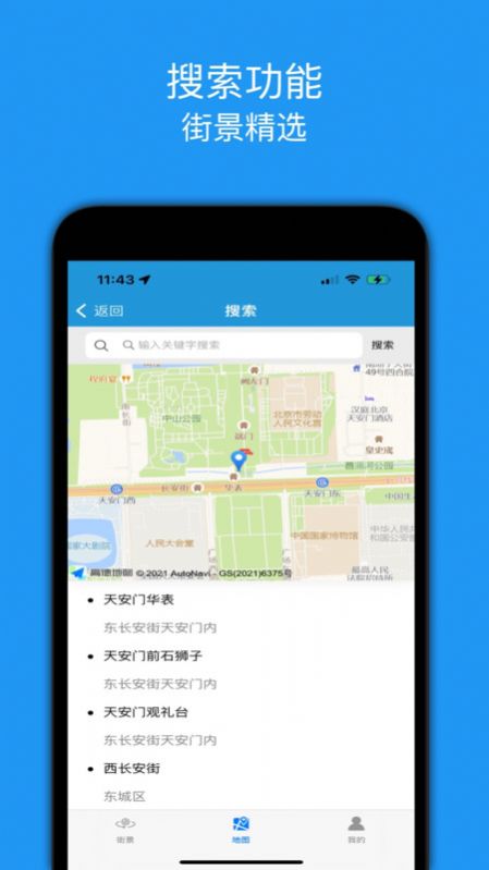 街景精选软件高清版下载 v1.2