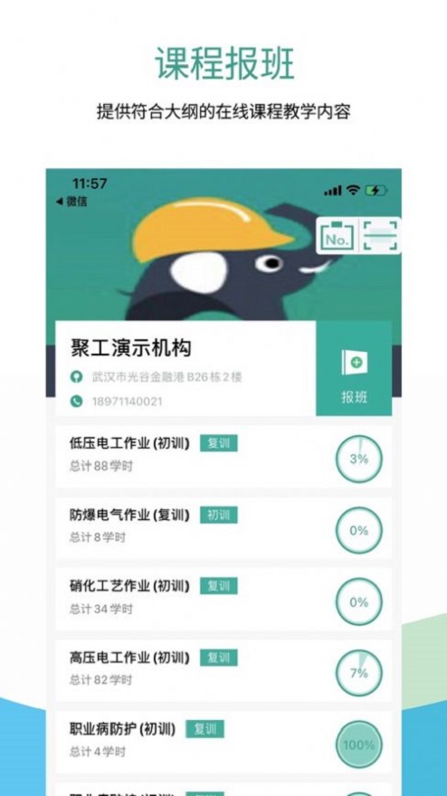 聚工在线教育平台官方下载 v1.0.14