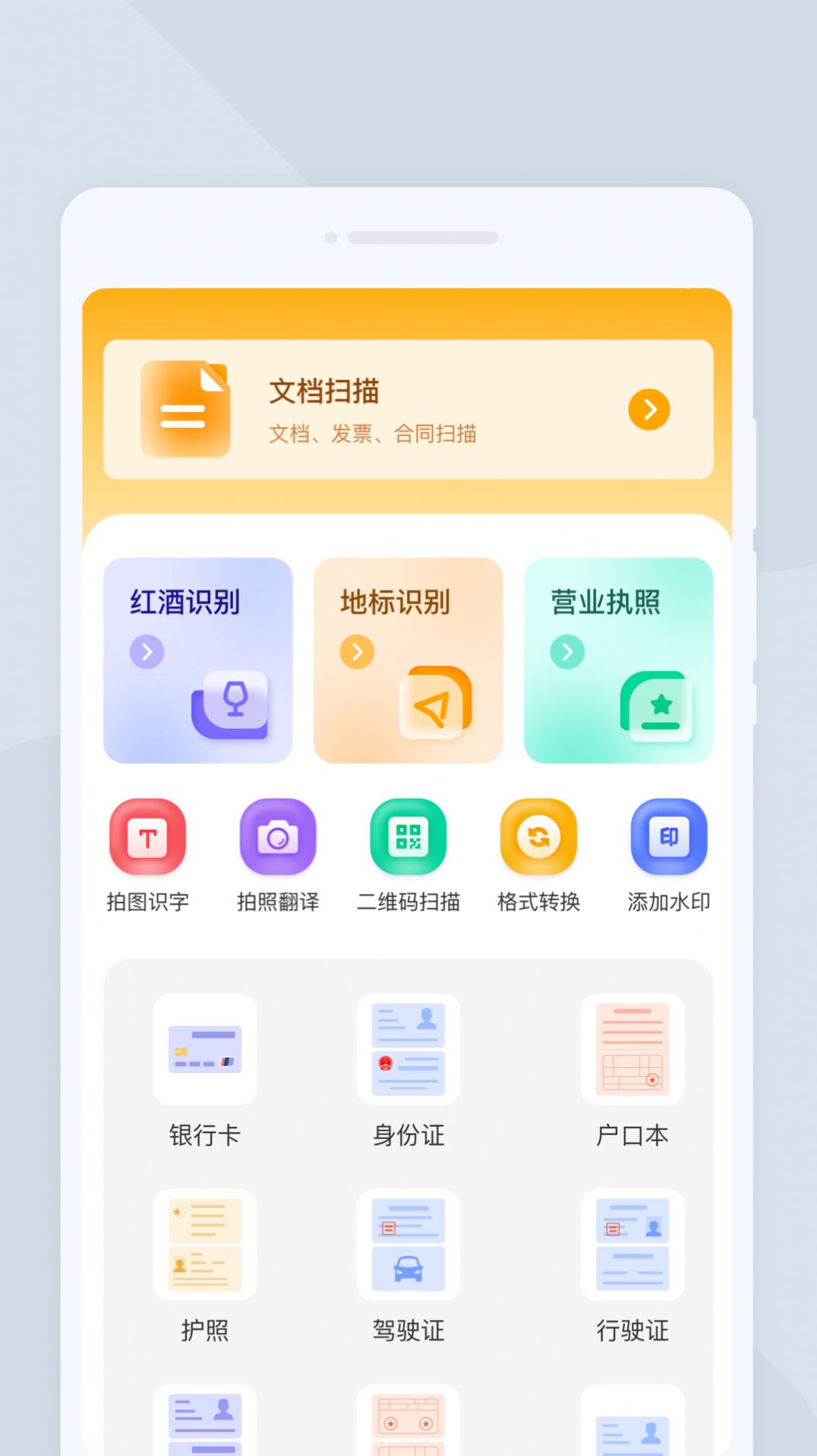 圆融扫描软件免费下载 v1.0.0