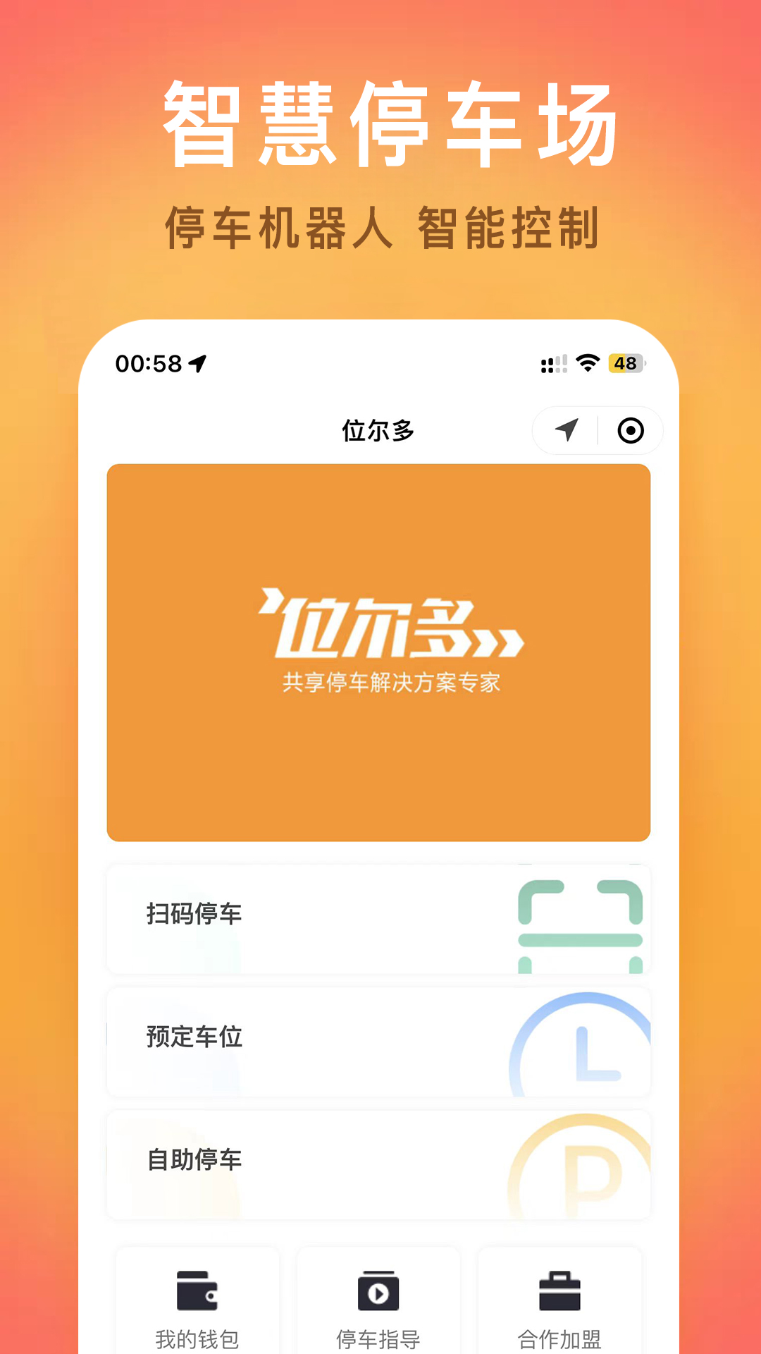 位尔多智慧停车官方版 v2.0.1