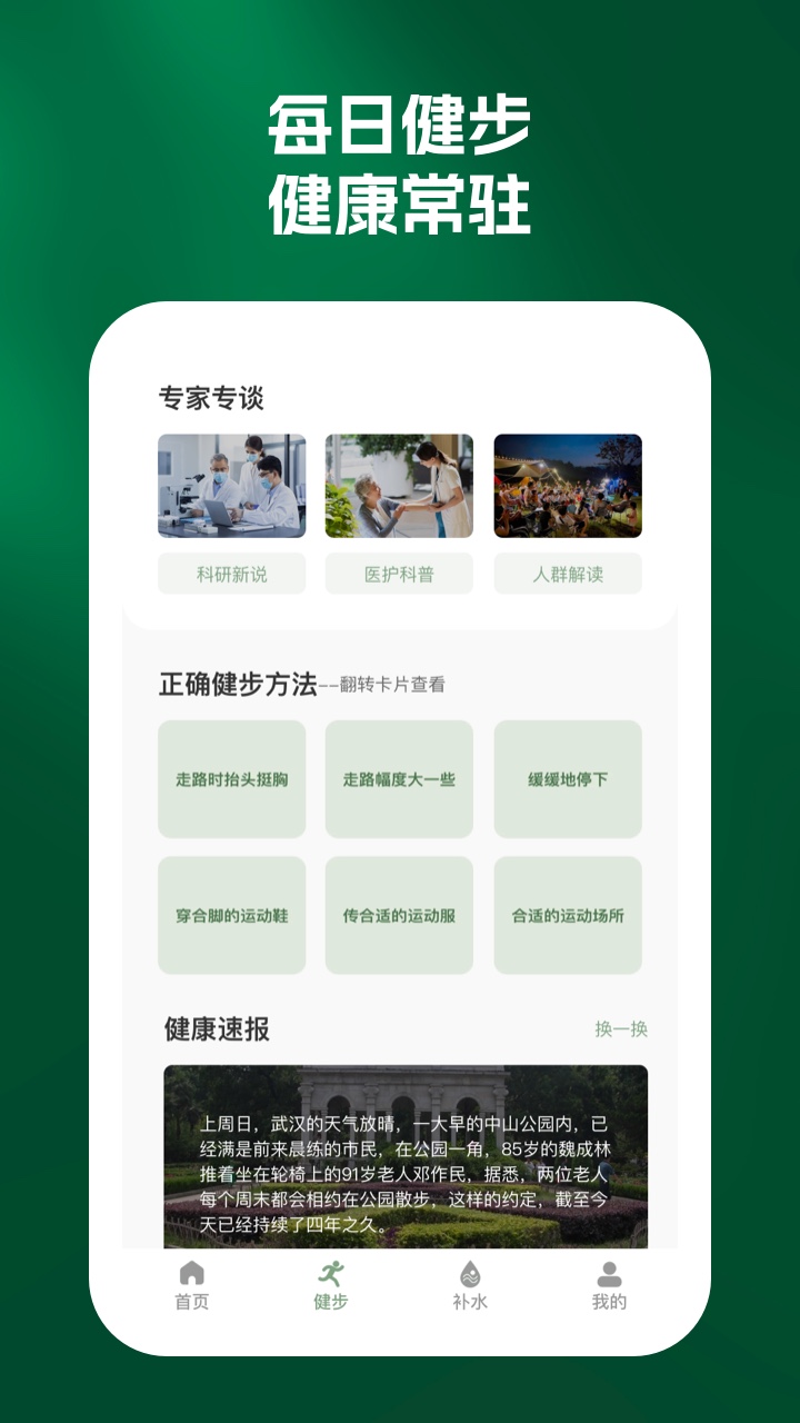 纵步运动计步app下载 v1.0.1