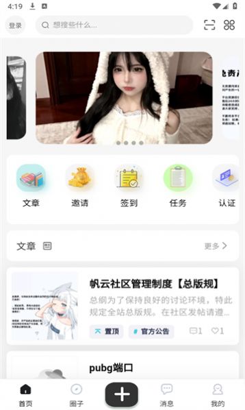 帆云社区软件免费版下载 v1.0.1