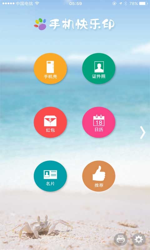 手机快乐印安卓版app最新下载 v3.2.11.00