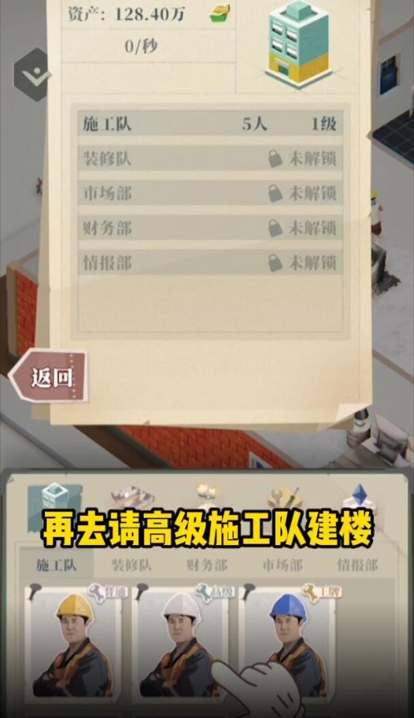 房产改造王游戏免广告最新版 v0.0.1