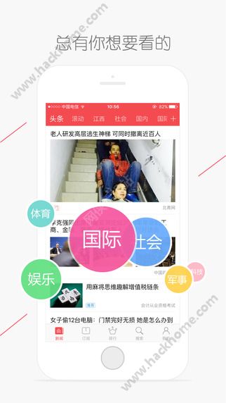 江西头条APP官网下载 v1.3.2