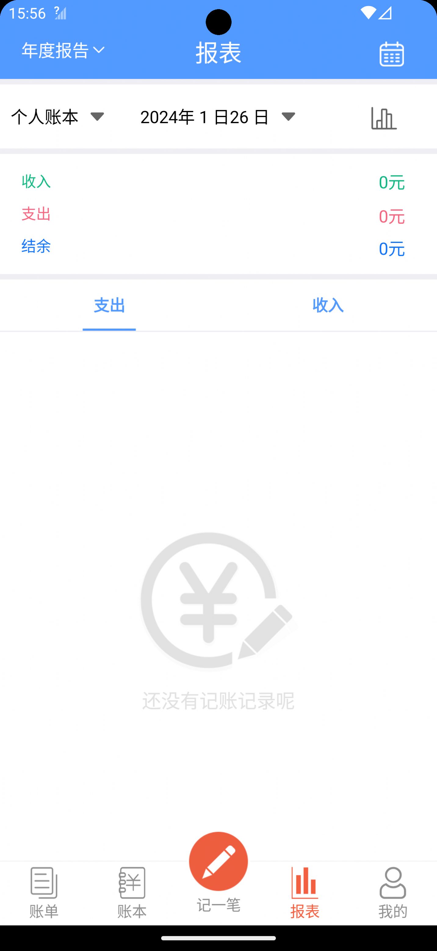 裕德记账软件官方下载 v1.1.0