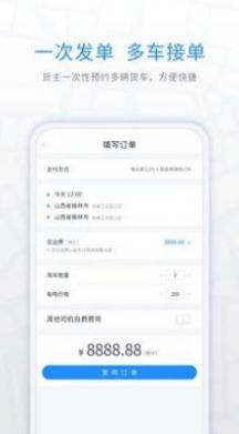 煤嘟网货运物流app司机版下载 v1.6