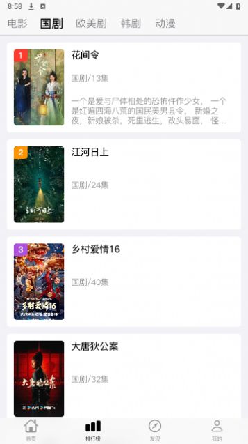 胡胡影视tv电视版免费下载 v1.0.2