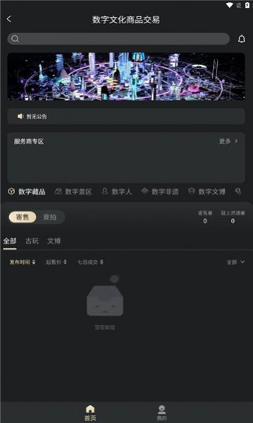 文旅中国元宇宙数字藏品公测版本下载 v1.0.7