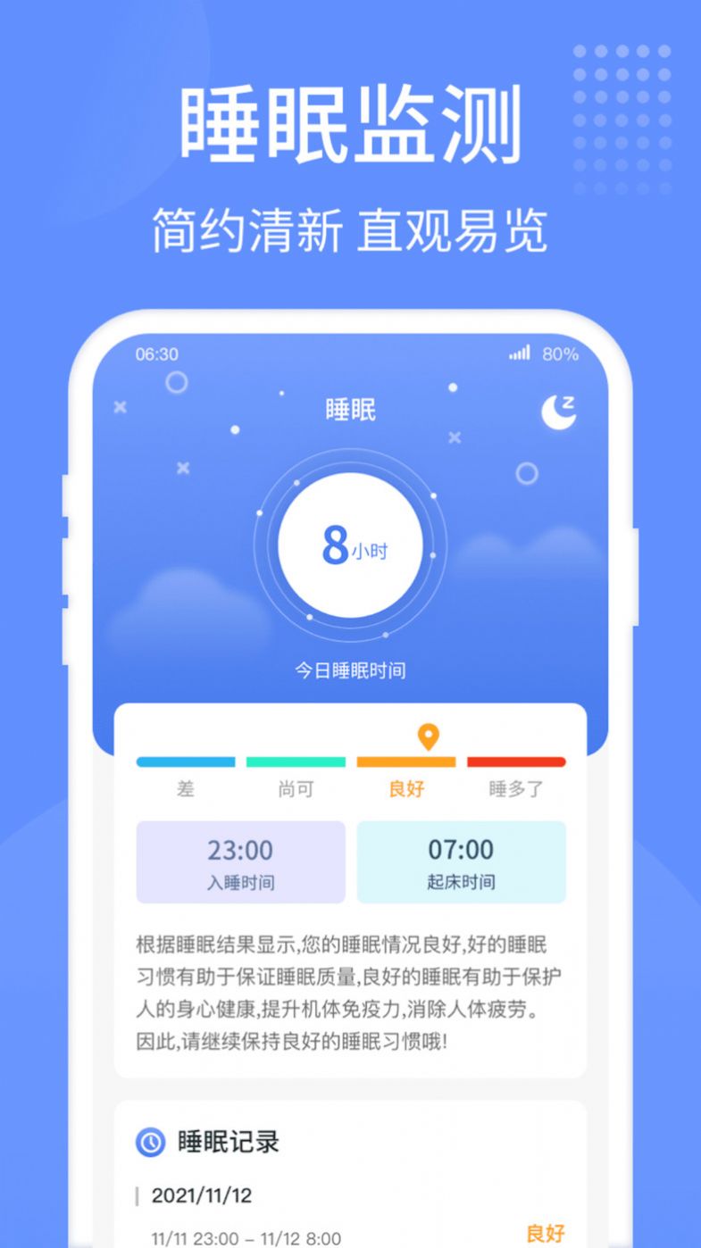 精灵计步器免费版app下载 v1.0