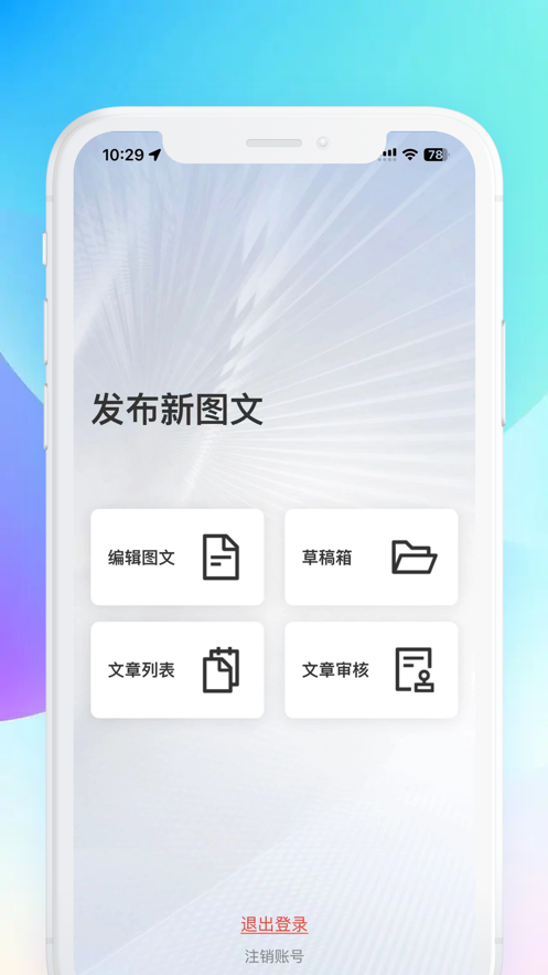 车市发稿平台下载官方 v1.0.0