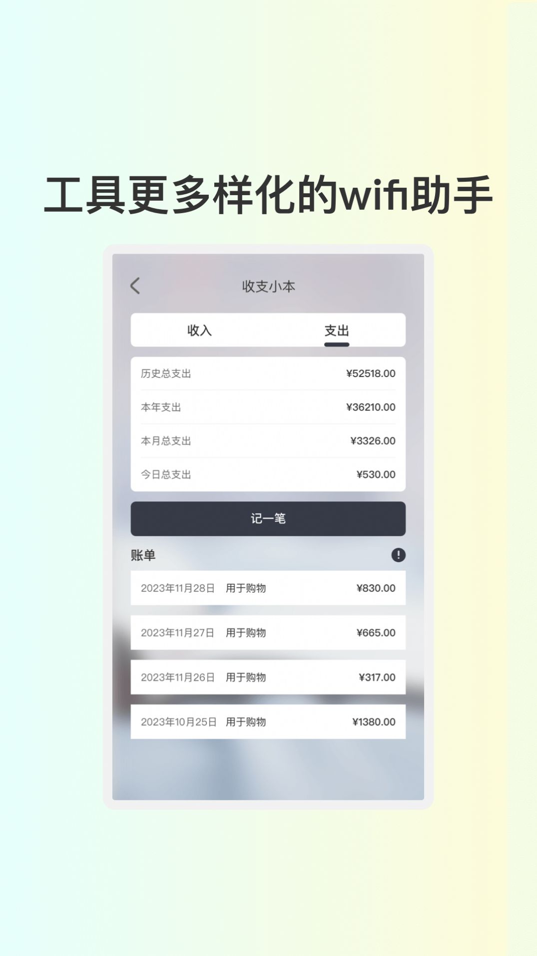 小葱WiFi app免费版 v1.0.2