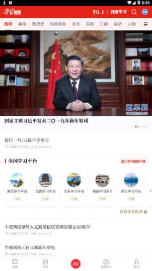 学习强国学习平台官方版党建知识注册app下载 v2.53.0