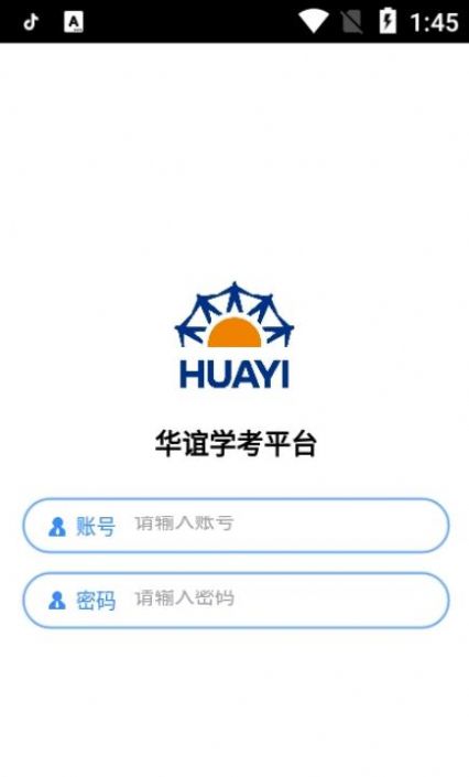 华谊集团安全知识学考平台app官方下载 v1.16