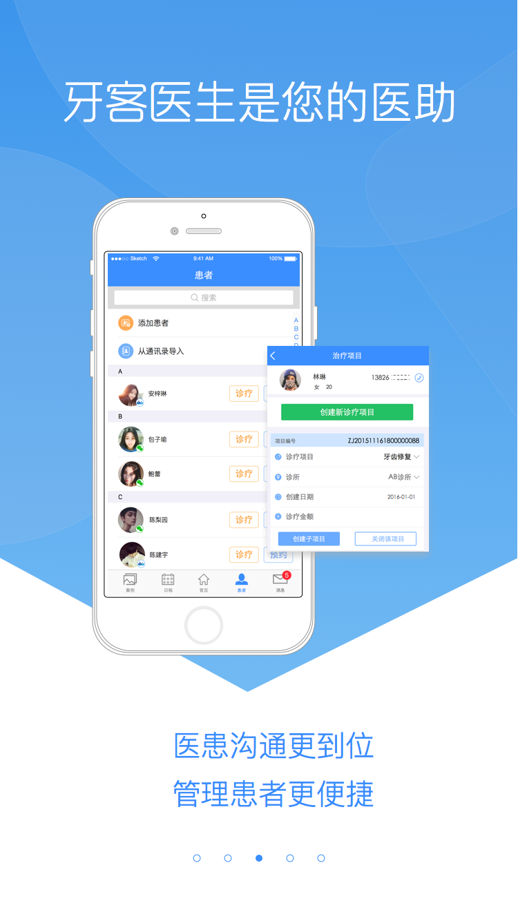 牙客医生官方app下载 v3.1.0