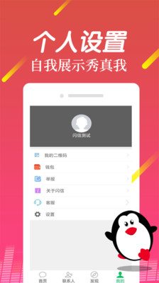 蓝色闪信app官方版下载图片1