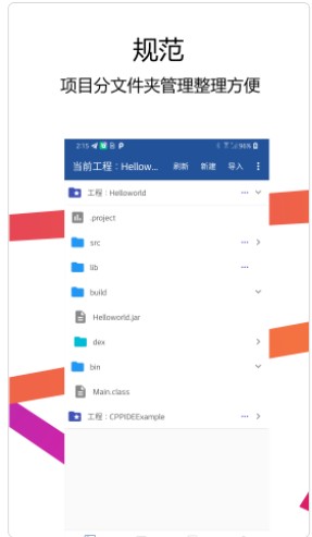 Java编译器IDE编程app官方下载 v1.0