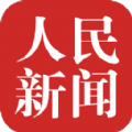 人民新闻app下载手机版 v1.0.1