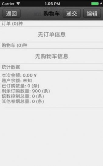 浙江烟草电子商务网上订货官网app下载 v1.0