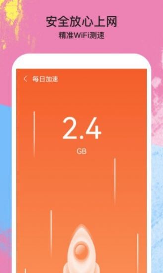 伴侣WiFi app软件官方下载 v2.0.0