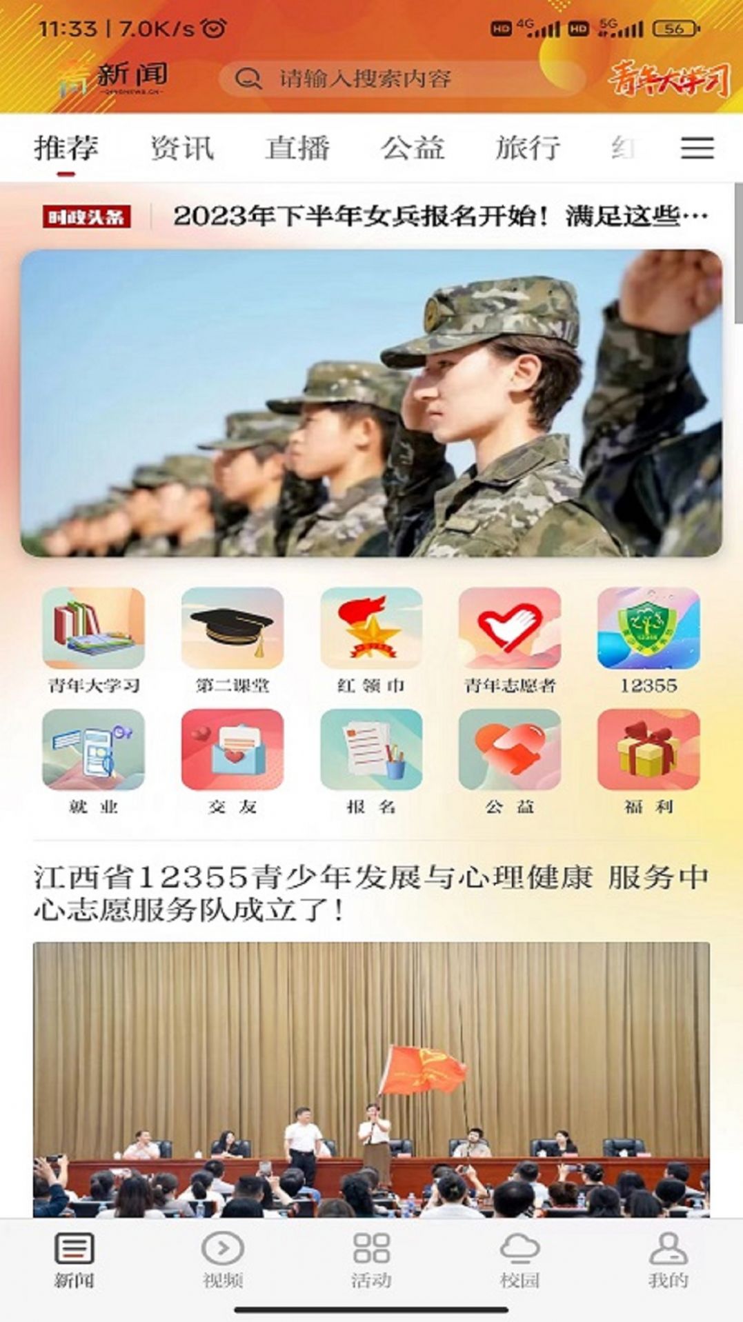 青新闻青年志愿者平台官方下载 v1.0.2