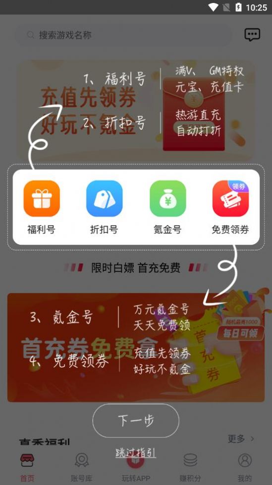 1号游戏福利APP最新版下载 v1.5.2