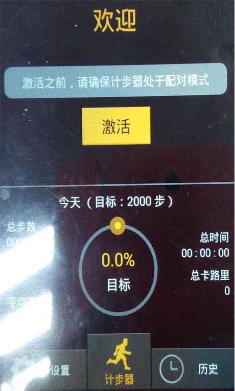 蓝牙低功耗计步器手机版app v1.3.5