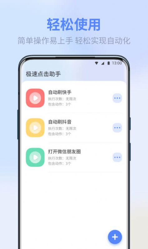 熊猫极速点击助手app官网下载图片1