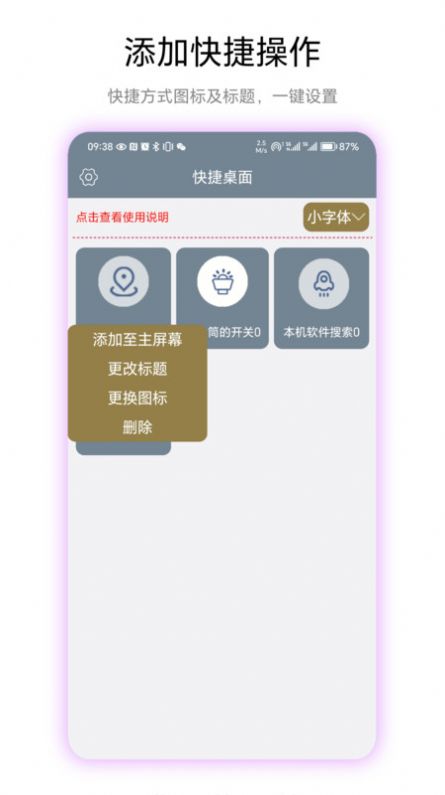 快捷桌面软件手机版下载 v1.0.1