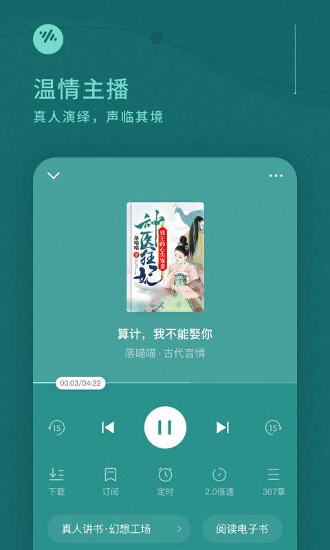 番茄畅听app官方下载 v5.2.9.32