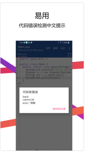 Java编译器IDE编程app官方下载 v1.0