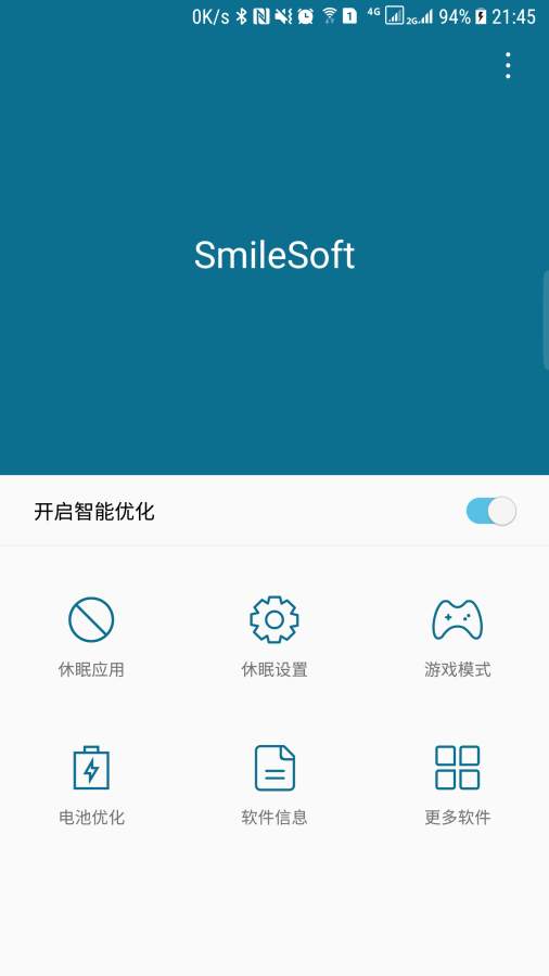 SmileSoft智能优化app下载 v1.0.12