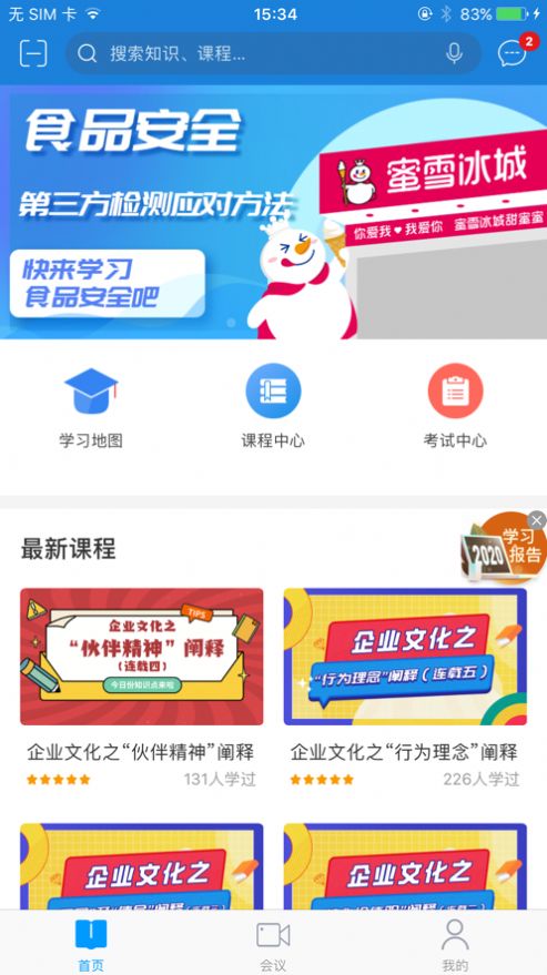 蜜学堂安装内部员工培训app软件 V1.5