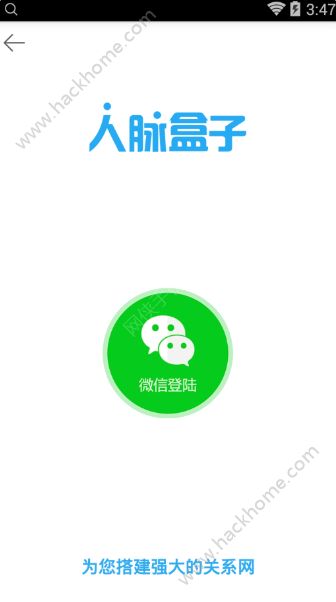 人脉盒子app下载手机版 v2.0