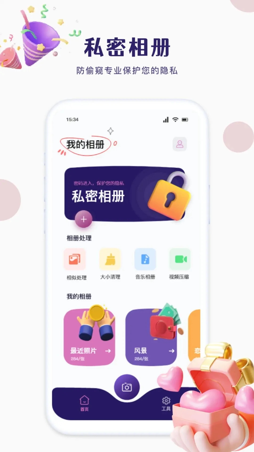 我的手机相册薄app安卓版下载 v1.1