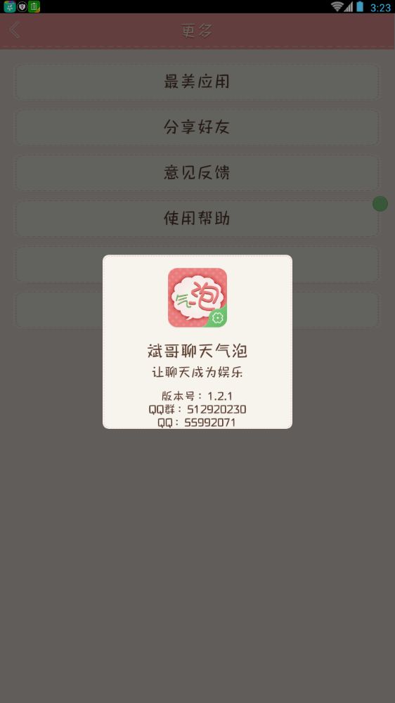 斌哥聊天百变气泡app软件官网下载 v1.2.1