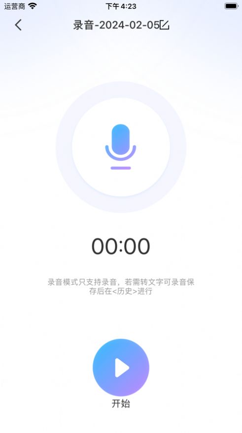 音视频转文字软件免费版下载 v1.0